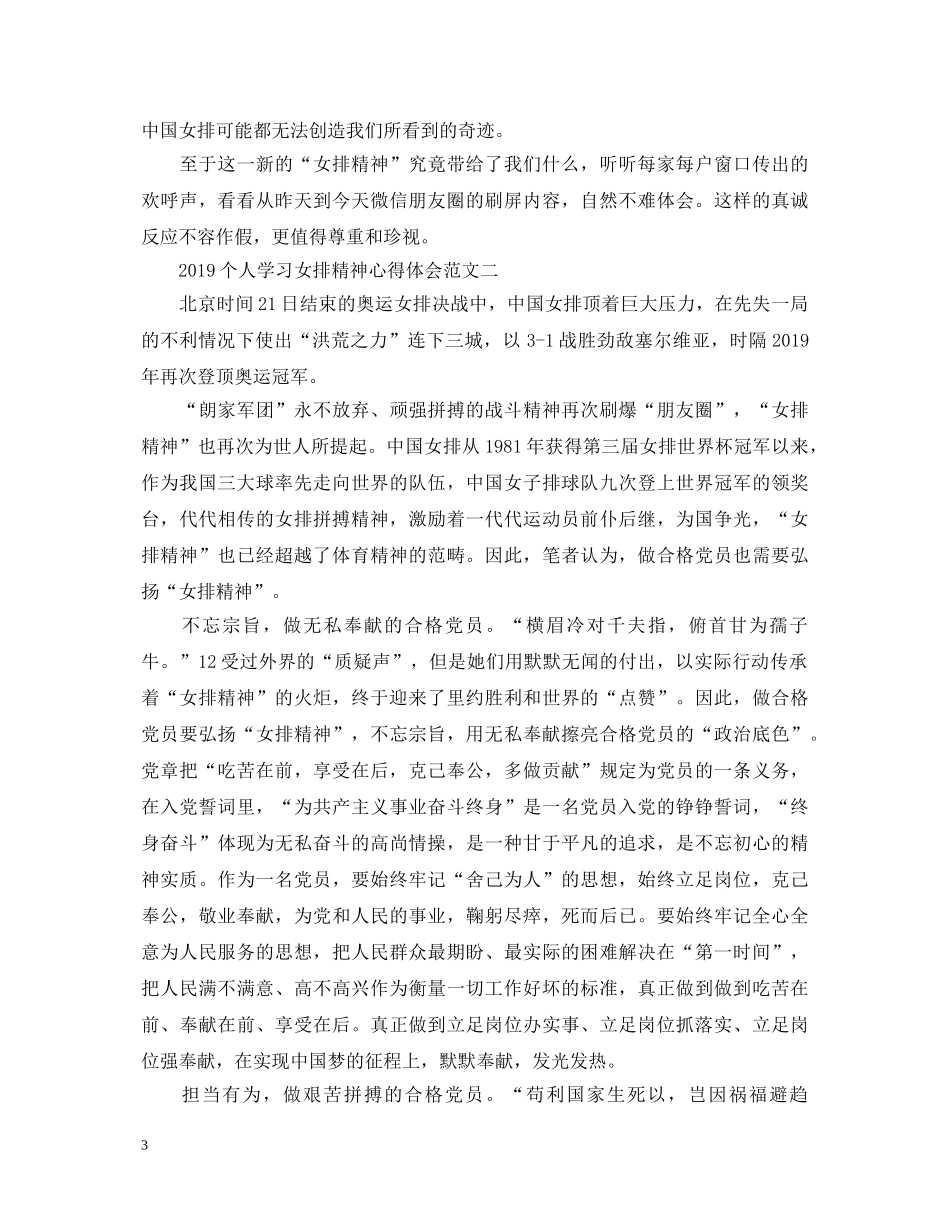 20XX年个人学习女排精神心得体会范文 _第3页
