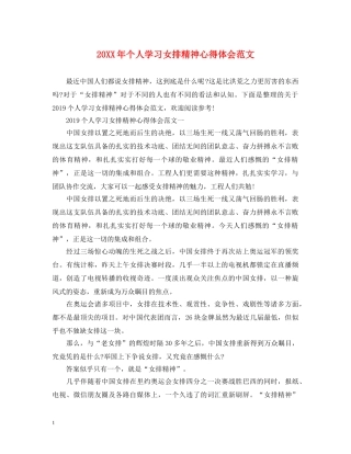 20XX年个人学习女排精神心得体会范文 