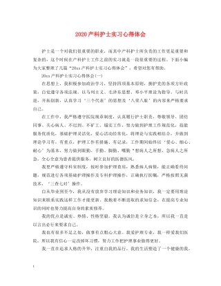 2024产科护士实习心得体会 