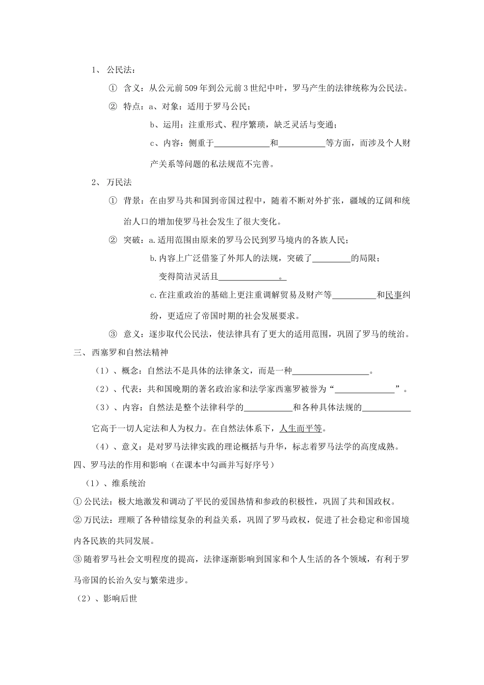 高中历史 专题6 古代希腊、罗马的政治文明 第3课 罗马人的法律学案 人民版必修1-人民版高一必修1历史学案_第2页