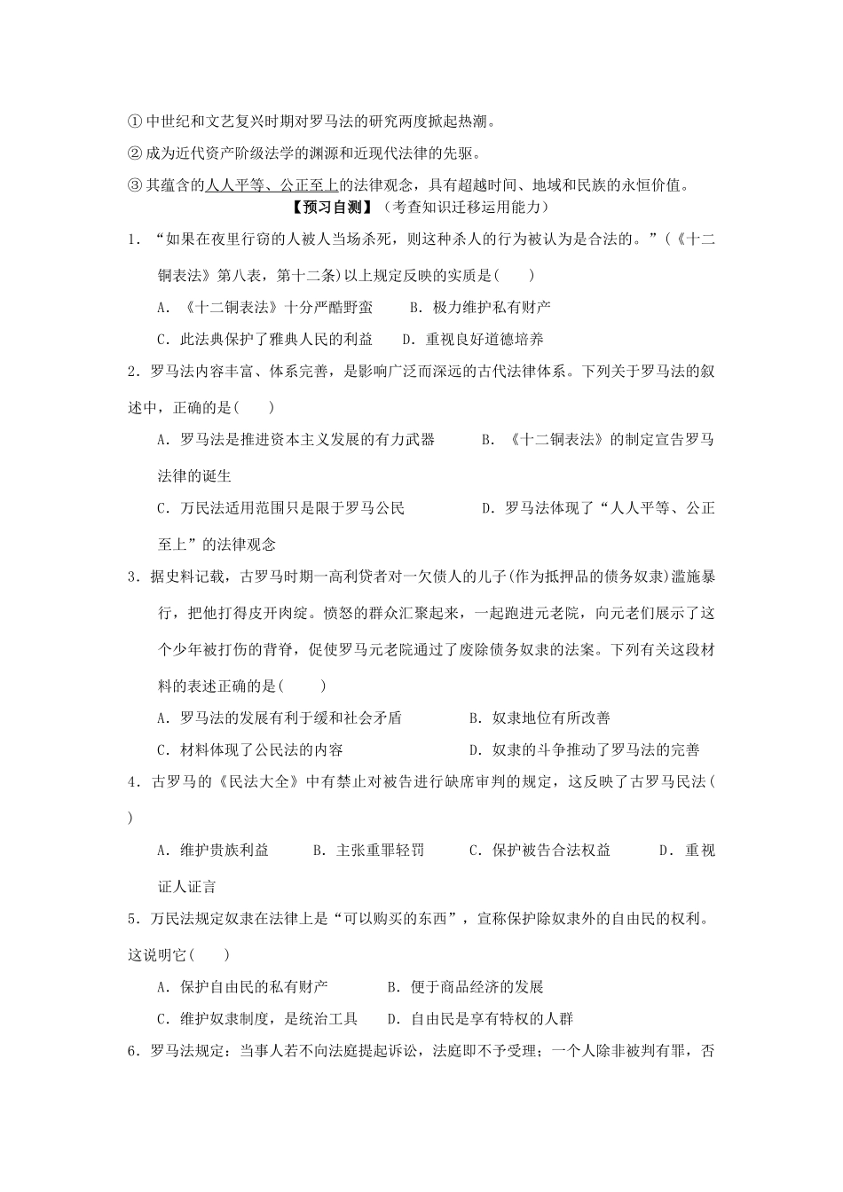 高中历史 专题6 古代希腊、罗马的政治文明 第3课 罗马人的法律学案 人民版必修1-人民版高一必修1历史学案_第3页