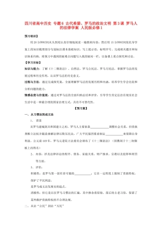 高中历史 专题6 古代希腊、罗马的政治文明 第3课 罗马人的法律学案 人民版必修1-人民版高一必修1历史学案