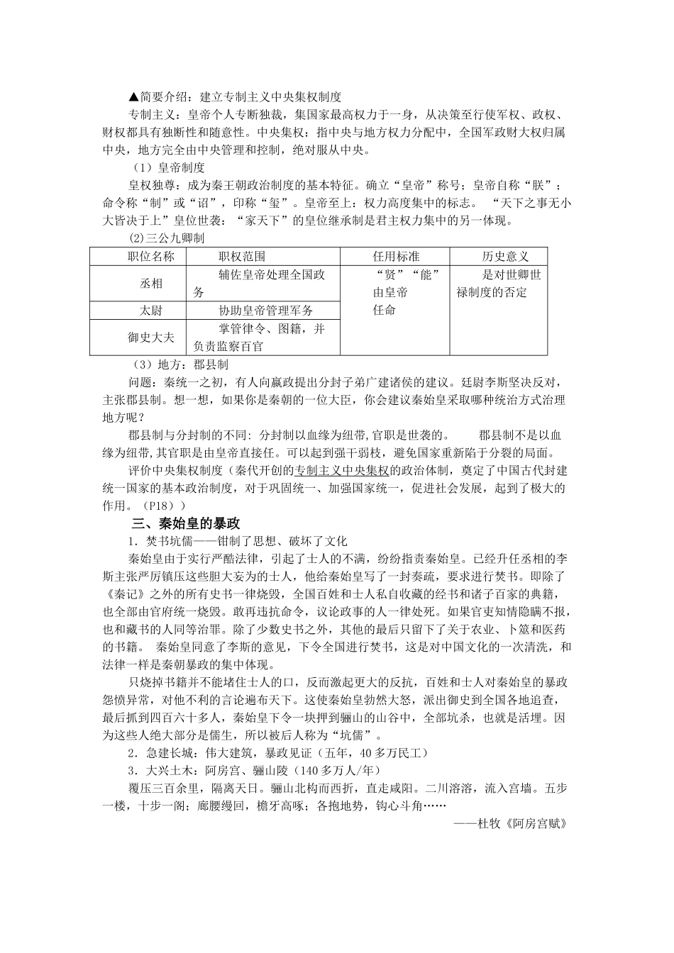 高中历史：2.4《“千古一帝”秦始皇》学案岳麓版选修4_第2页