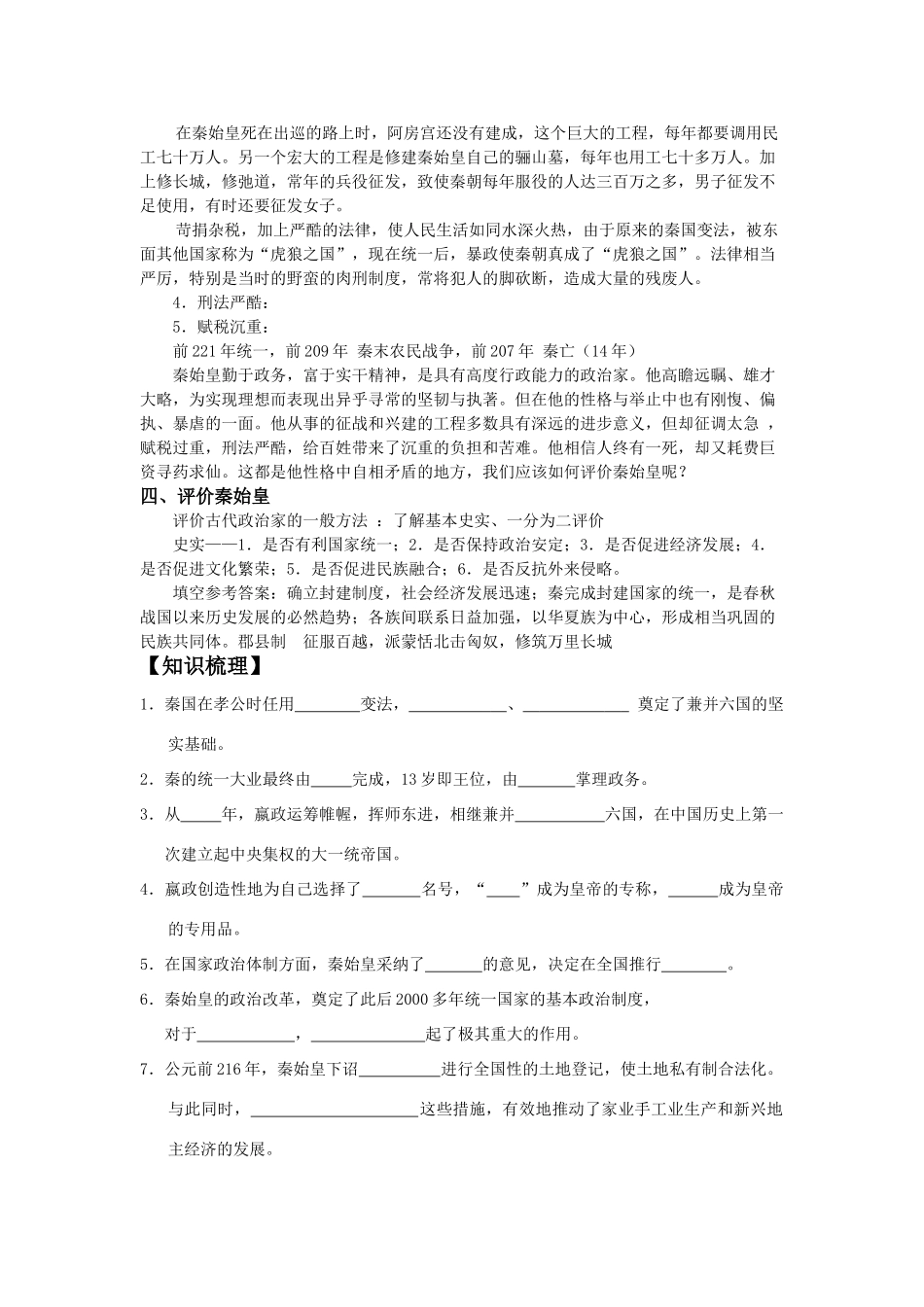 高中历史：2.4《“千古一帝”秦始皇》学案岳麓版选修4_第3页