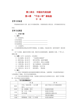 高中历史：2.4《“千古一帝”秦始皇》学案岳麓版选修4