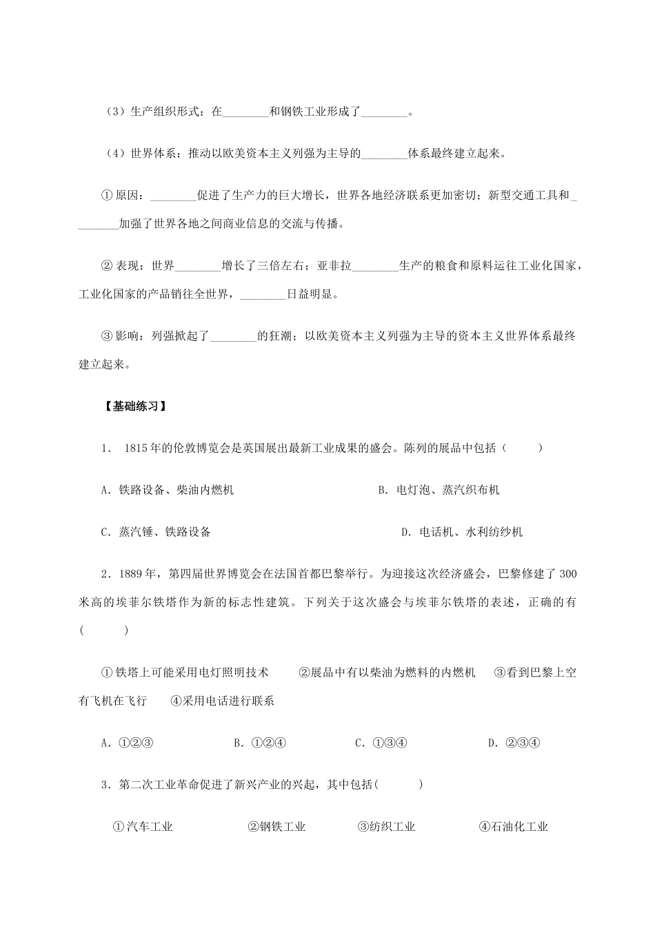 高中历史 第8课《第二次工业革命》学案 新人教版必修2-新人教版高一必修2历史学案_第2页