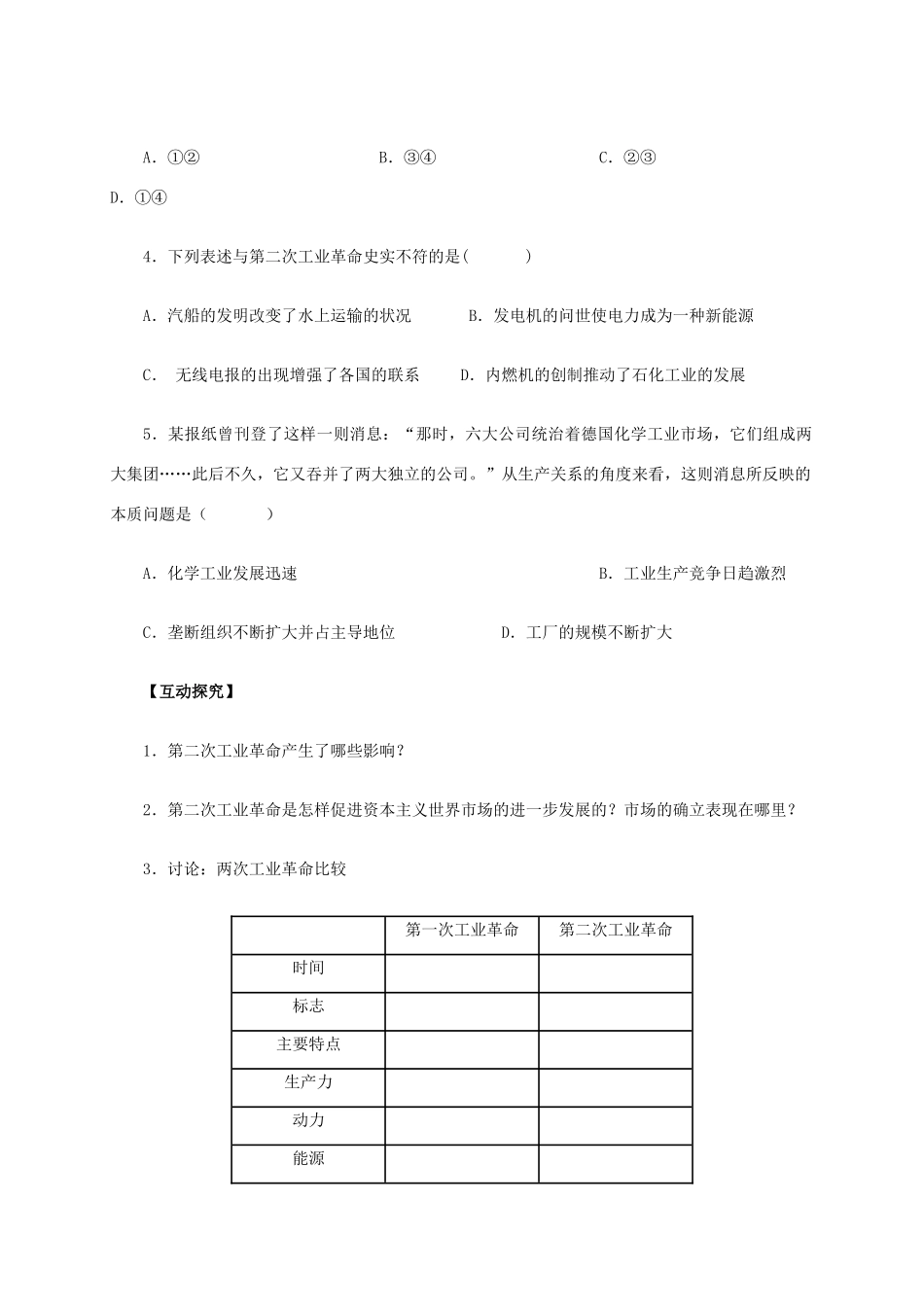 高中历史 第8课《第二次工业革命》学案 新人教版必修2-新人教版高一必修2历史学案_第3页