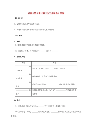 高中历史 第8课《第二次工业革命》学案 新人教版必修2-新人教版高一必修2历史学案