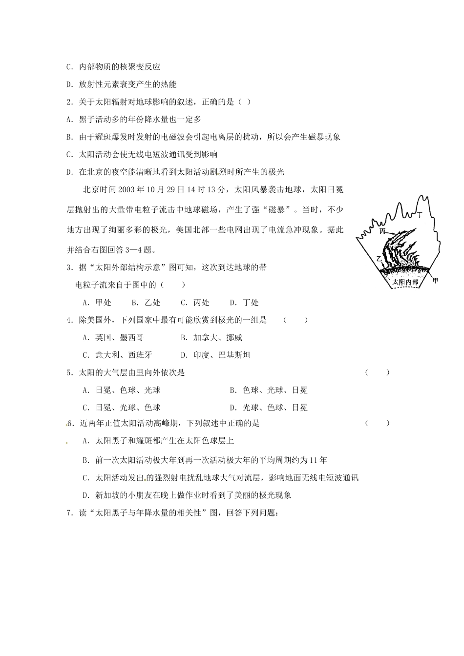 江苏省常州市西夏墅中学高一地理 1.2太阳对地球的影响教学案_第2页