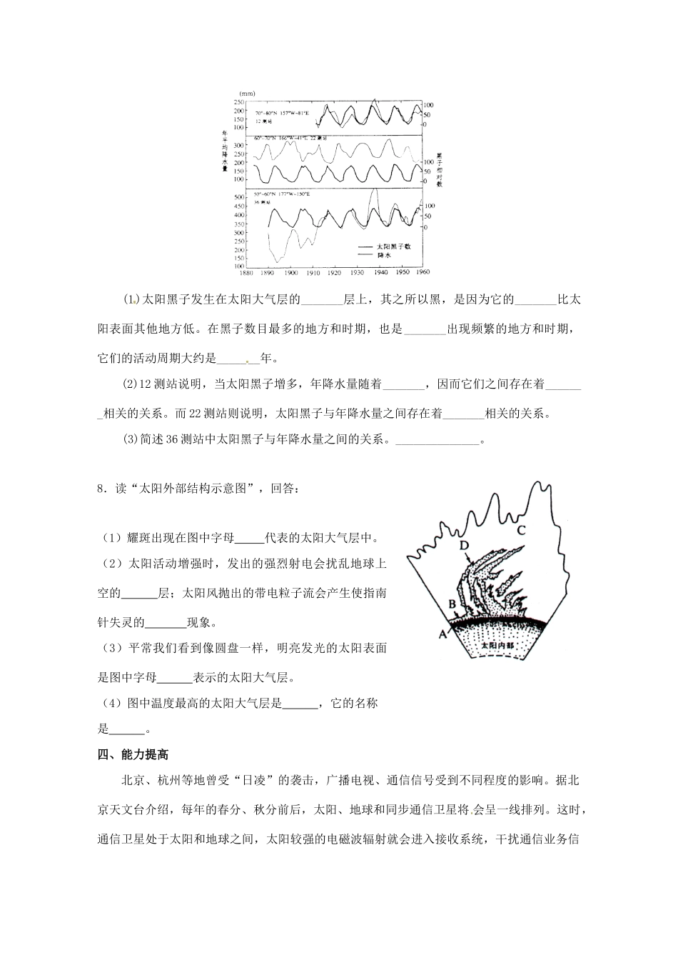 江苏省常州市西夏墅中学高一地理 1.2太阳对地球的影响教学案_第3页