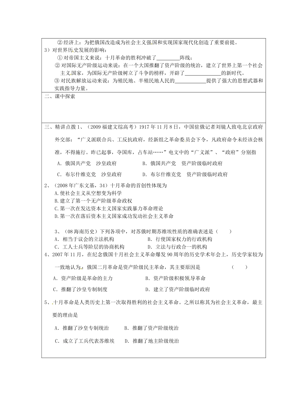 江苏省连云港市田家炳中学高中历史《8.3 俄国十月社会主义革命》学案人民版必修1_第2页