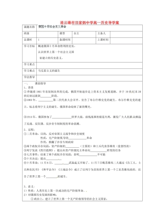 江苏省连云港市田家炳中学高中历史《8.3 俄国十月社会主义革命》学案人民版必修1