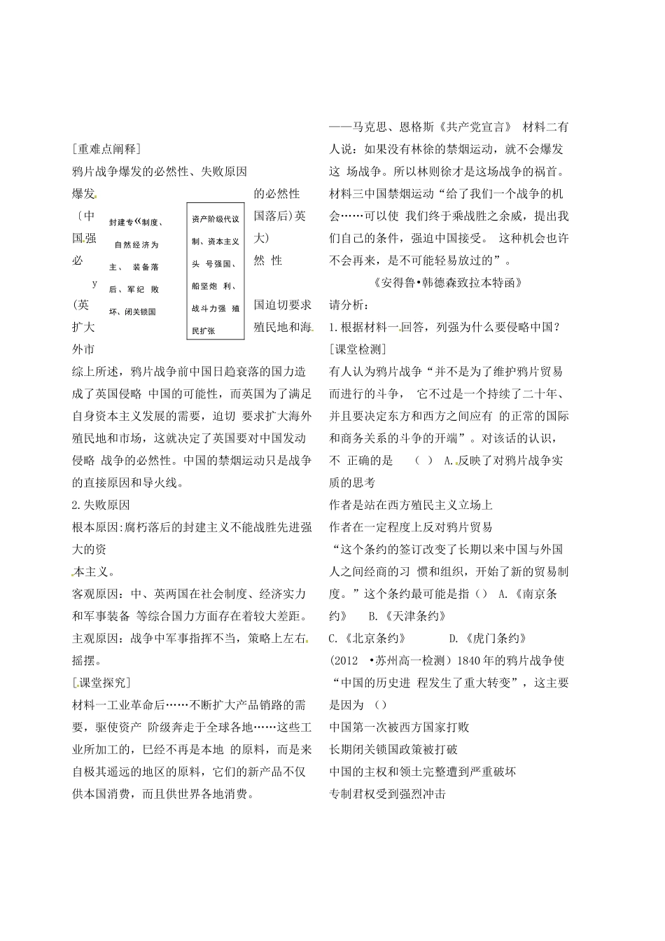 山东省菏泽一中高中历史 第12课 鸦片战争学案 岳麓版必修1_第2页