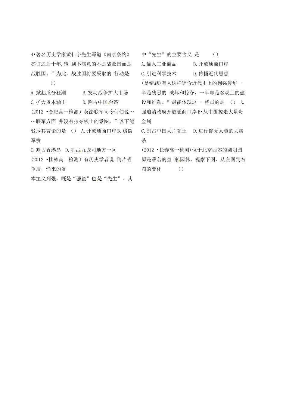 山东省菏泽一中高中历史 第12课 鸦片战争学案 岳麓版必修1_第3页