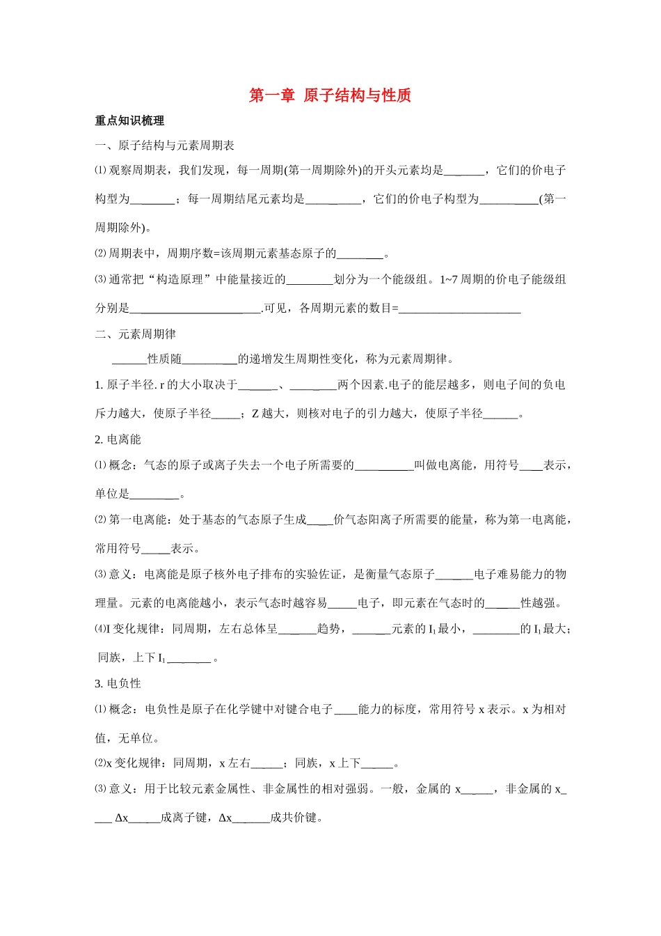 高中化学《原子结构与元素的性质》学案3 新人教版选修3_第1页