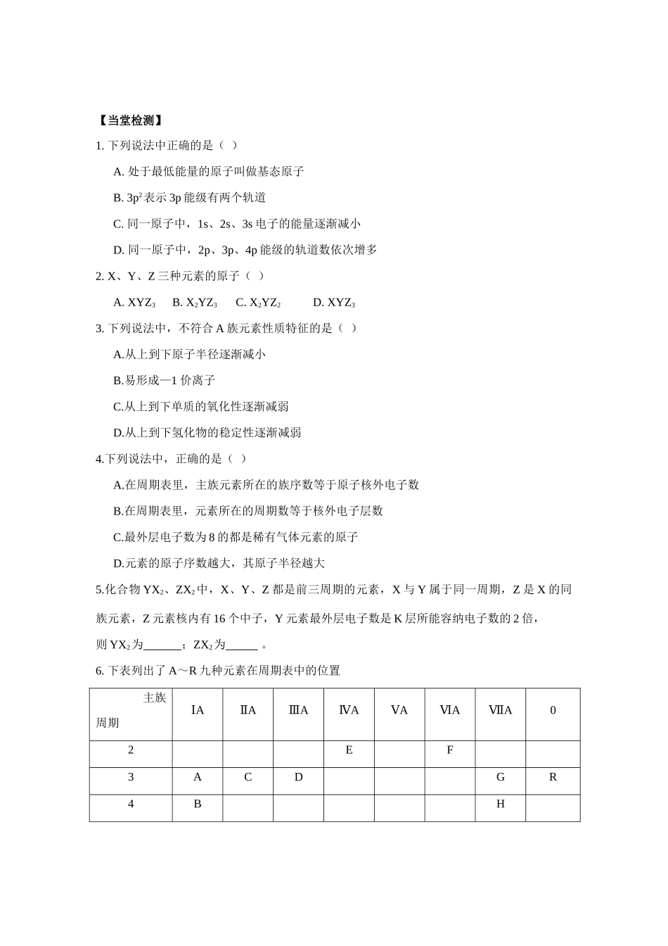 高中化学《原子结构与元素的性质》学案3 新人教版选修3_第2页