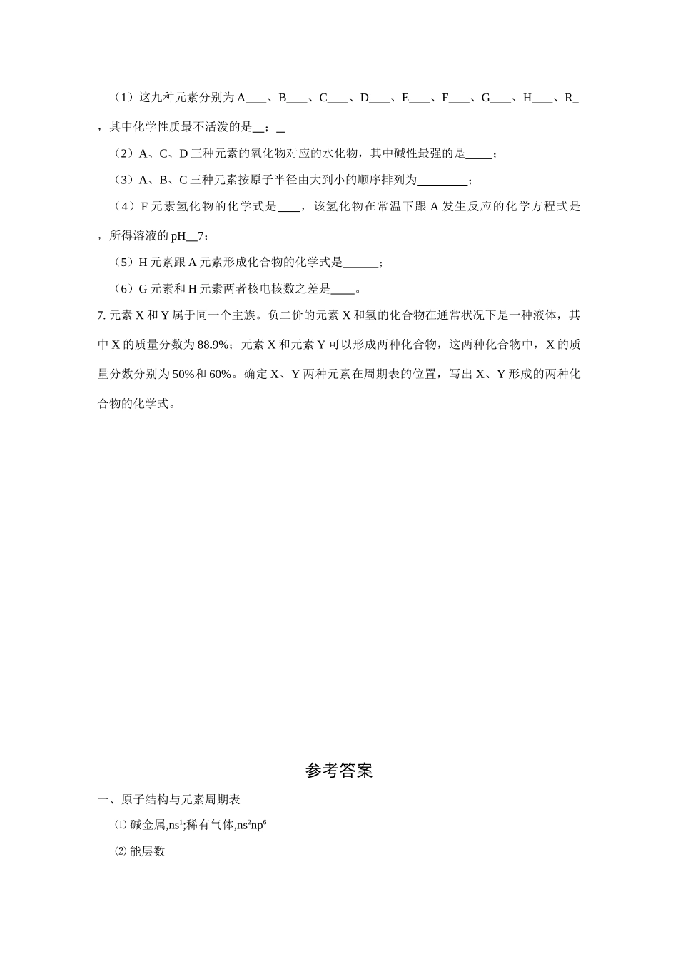 高中化学《原子结构与元素的性质》学案3 新人教版选修3_第3页