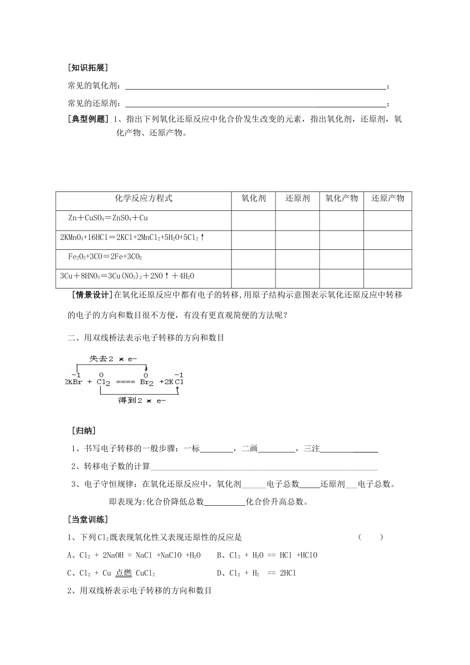 江苏省常州市高一化学《氧化还原反应》学案_第2页