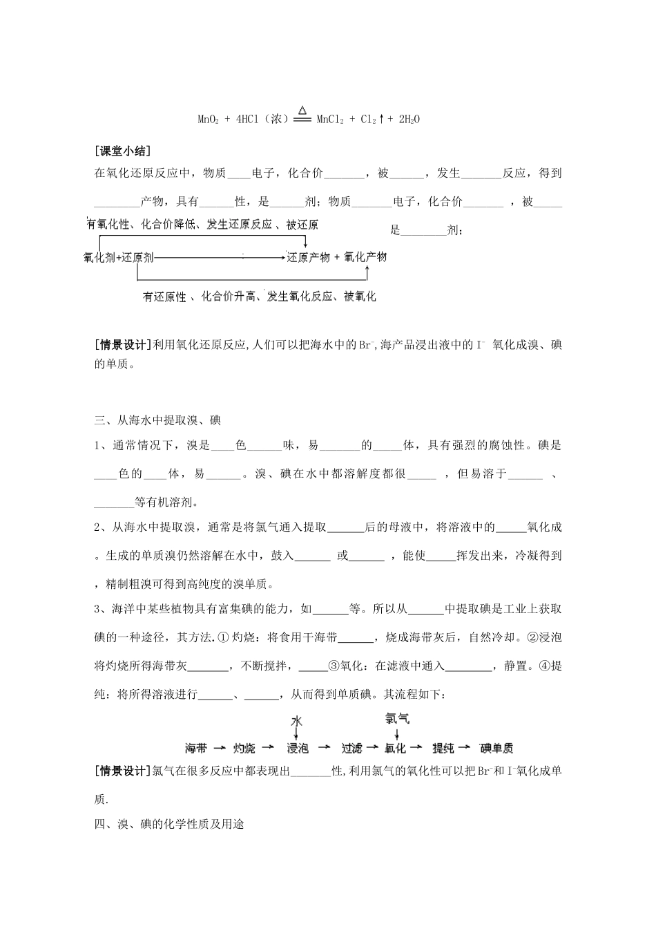 江苏省常州市高一化学《氧化还原反应》学案_第3页