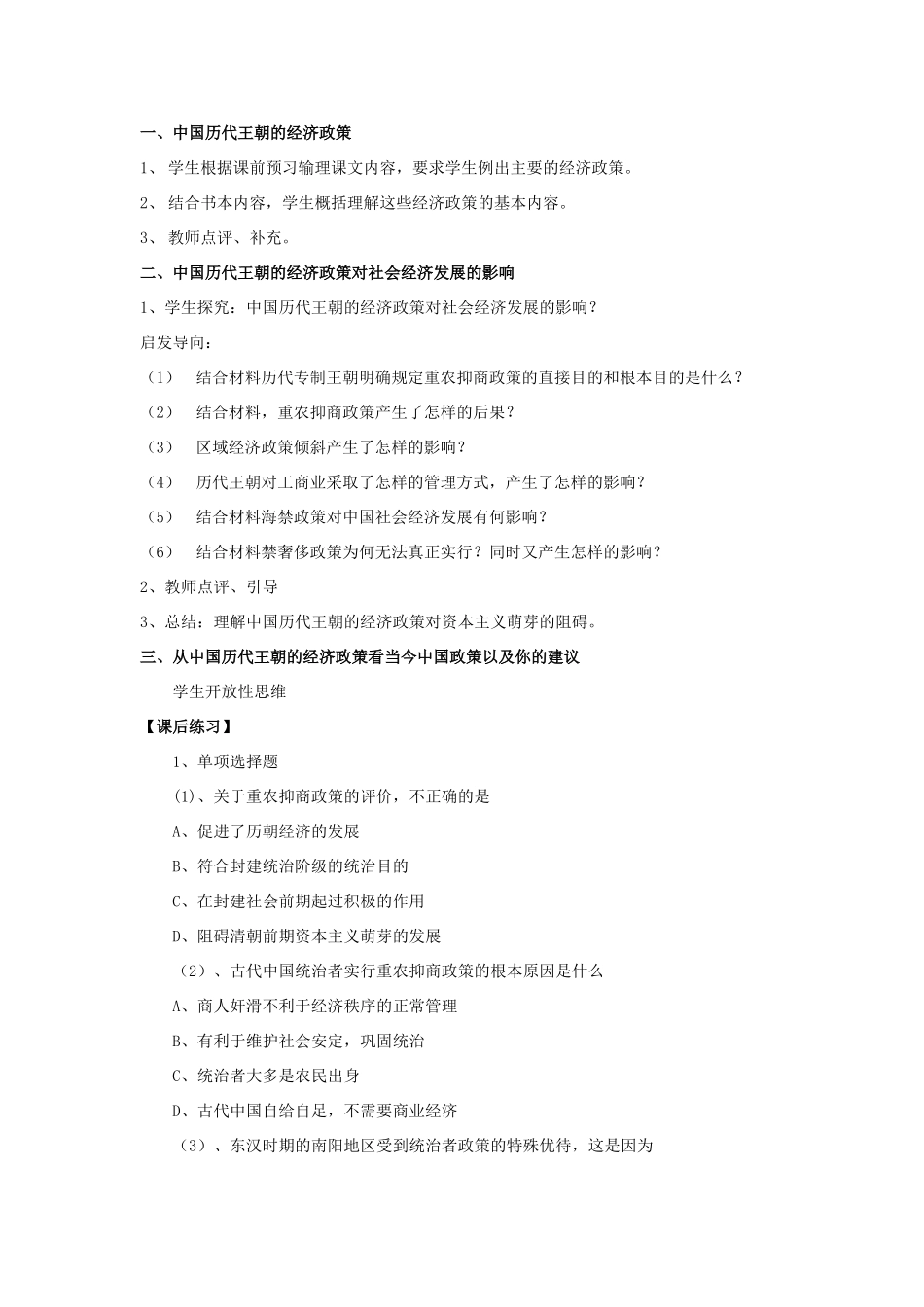 高中历史《古代中国的经济政策》学案2 人民版必修2_第2页