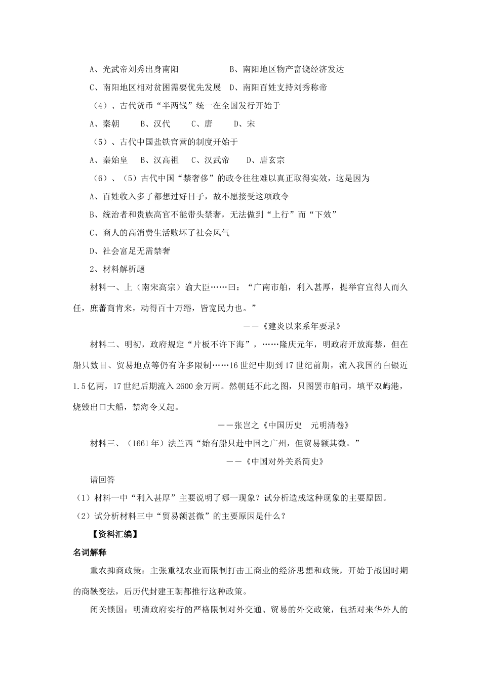 高中历史《古代中国的经济政策》学案2 人民版必修2_第3页