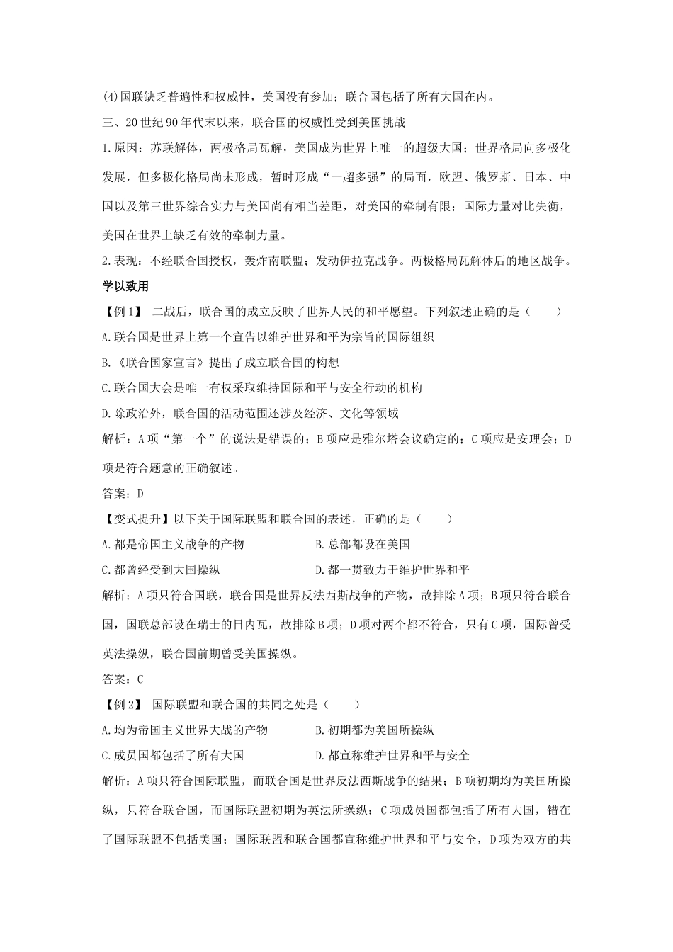 高中历史 第22课 联合国课堂互动学案 岳麓版选修3-岳麓版高二选修3历史学案_第2页