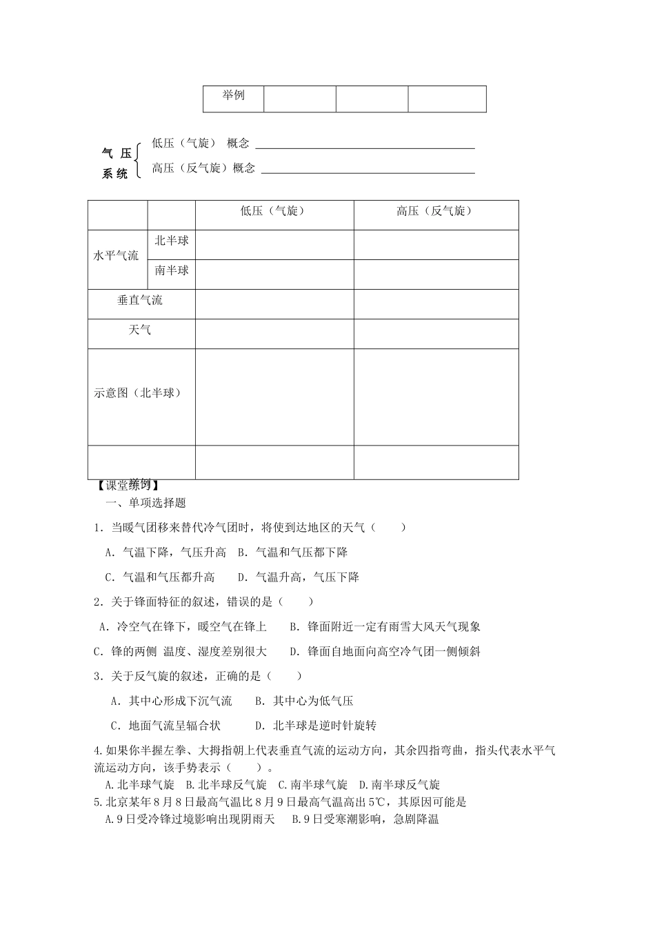 江苏省昆山震川高级中学高一地理上册 第二章 第三节 常见天气系统学案_第2页