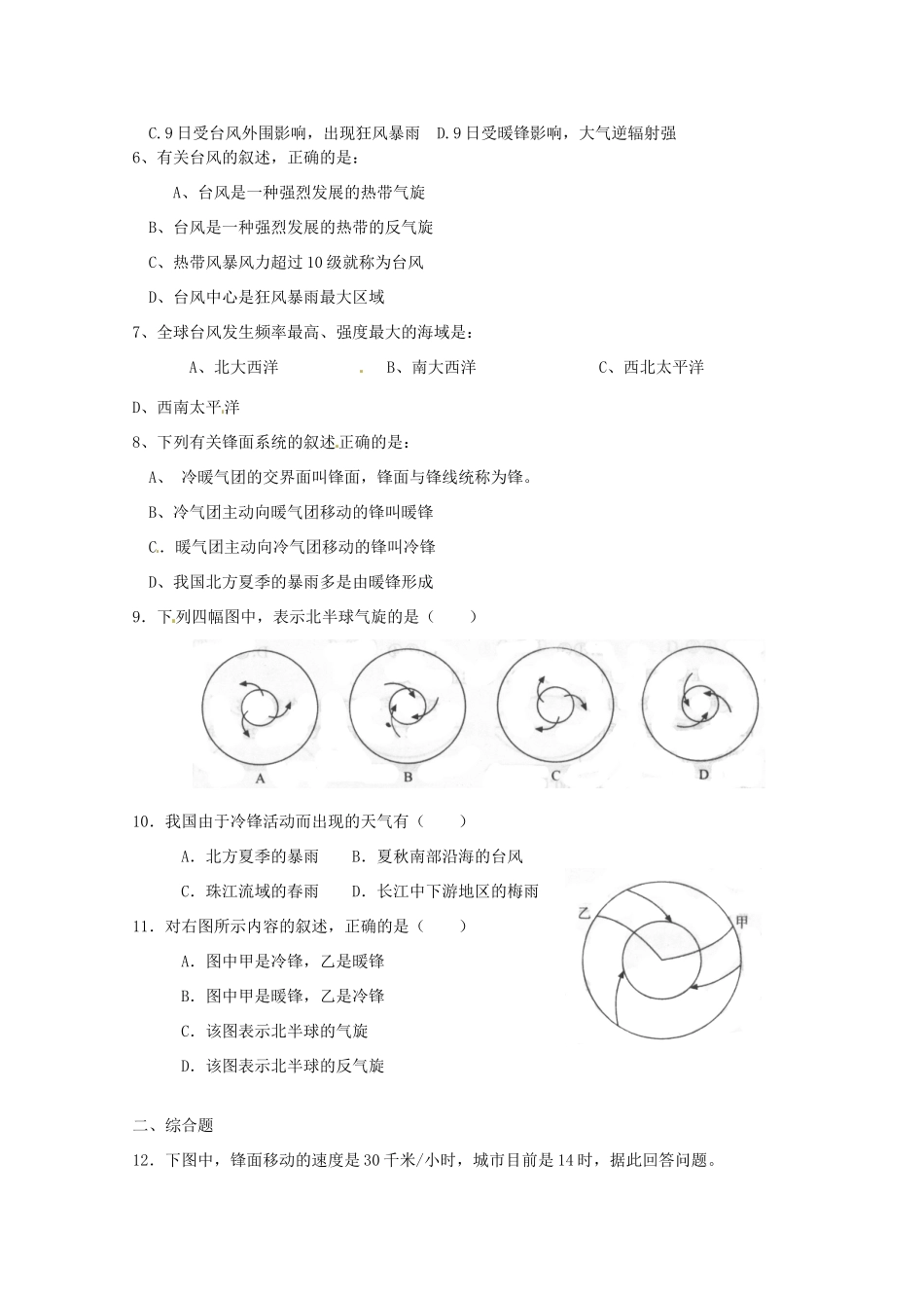 江苏省昆山震川高级中学高一地理上册 第二章 第三节 常见天气系统学案_第3页
