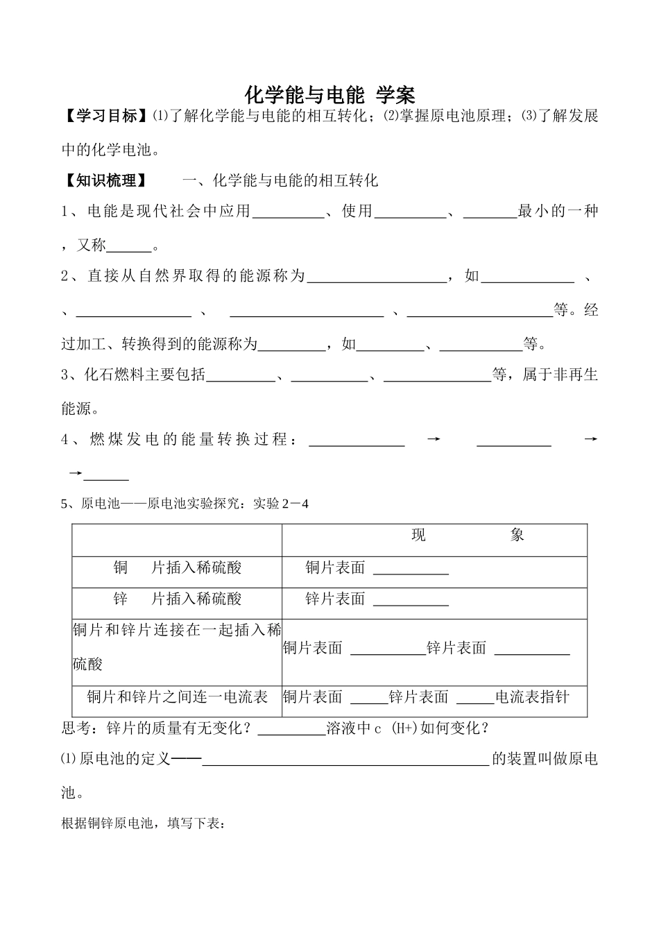 高中化学新人教必修2 化学能与电能 学案_第1页