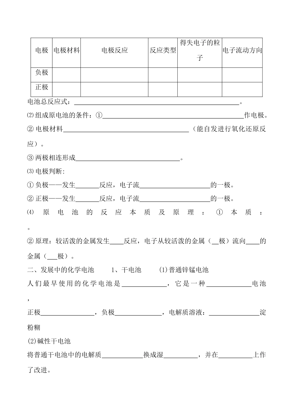 高中化学新人教必修2 化学能与电能 学案_第2页