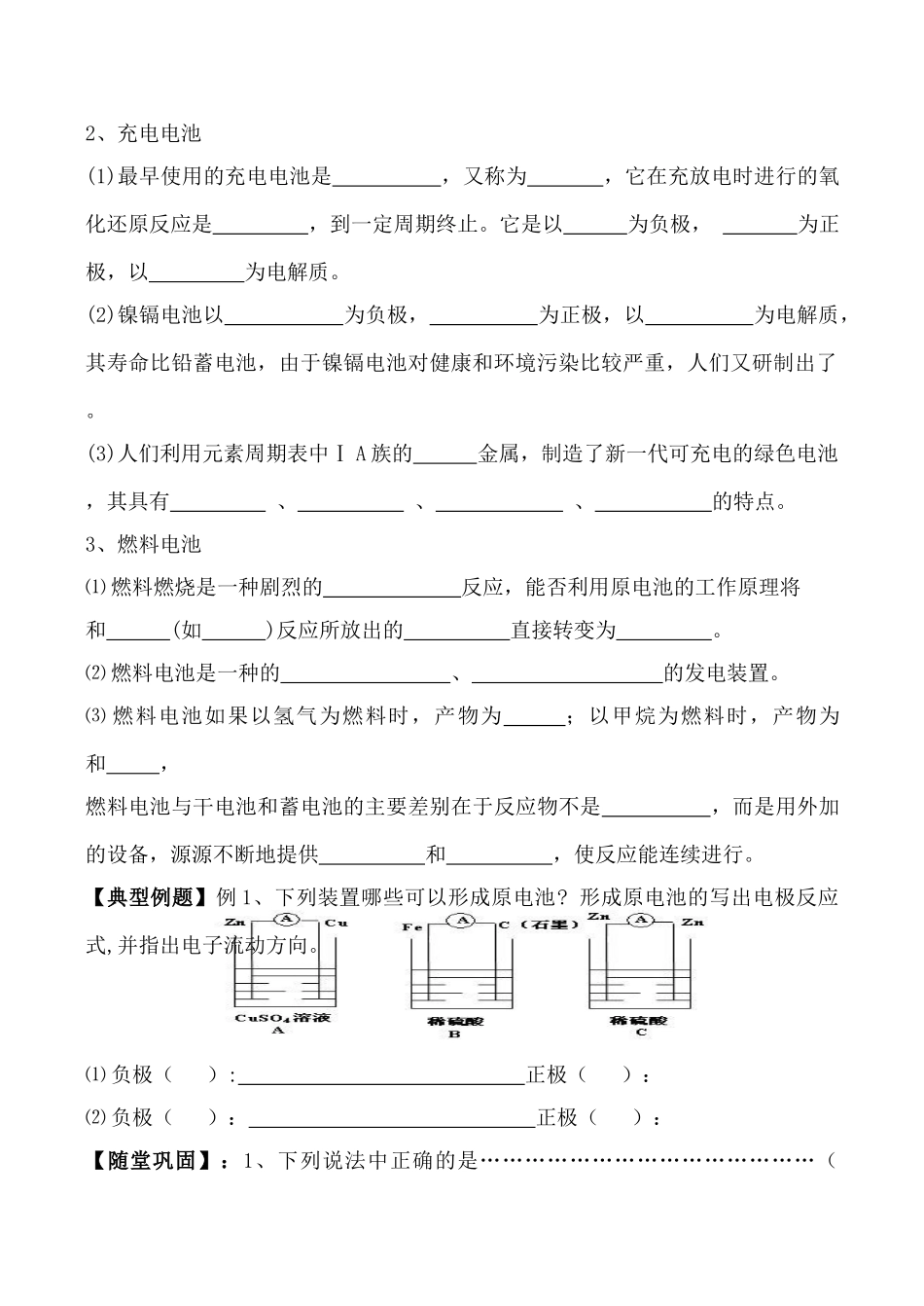 高中化学新人教必修2 化学能与电能 学案_第3页