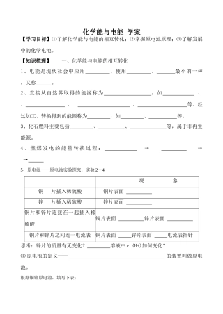高中化学新人教必修2 化学能与电能 学案