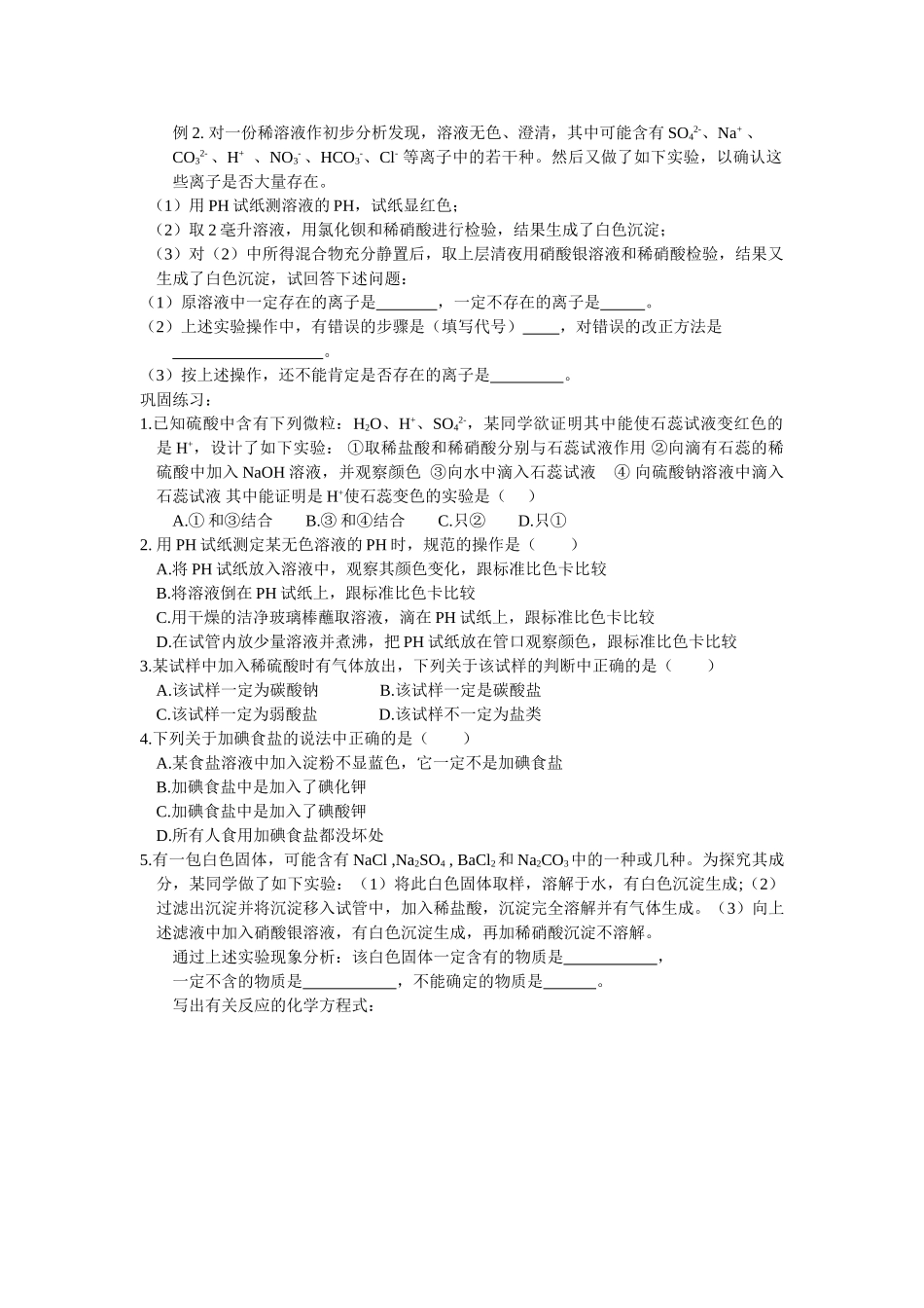 高中化学6物质的检验教学案教案新人教版必修1_第2页