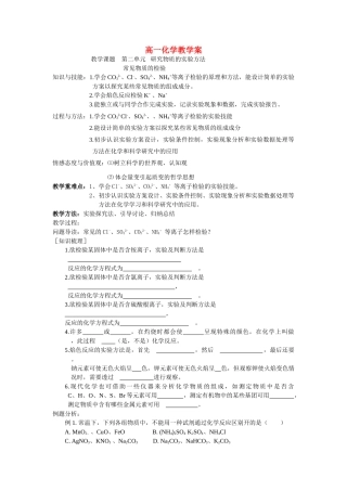 高中化学6物质的检验教学案教案新人教版必修1