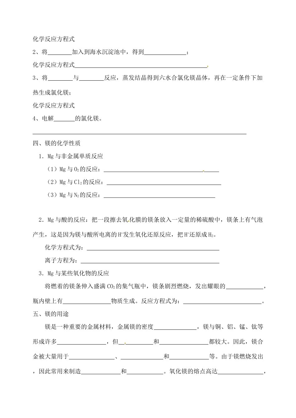 河北省邯郸四中高一化学《224 镁的提取及应用》导学案_第2页