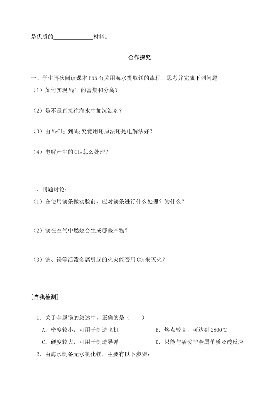 河北省邯郸四中高一化学《224 镁的提取及应用》导学案_第3页