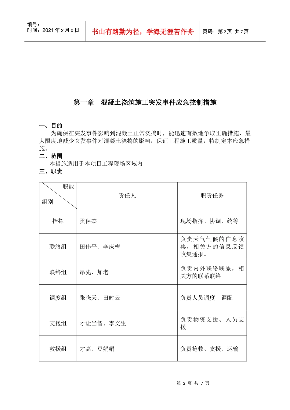 建筑工程施工质量突发事件的应急措施_第3页