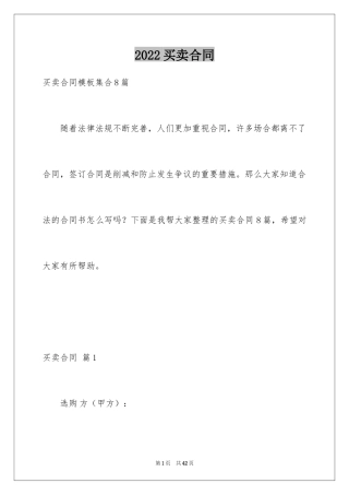 2024买卖合同_3091