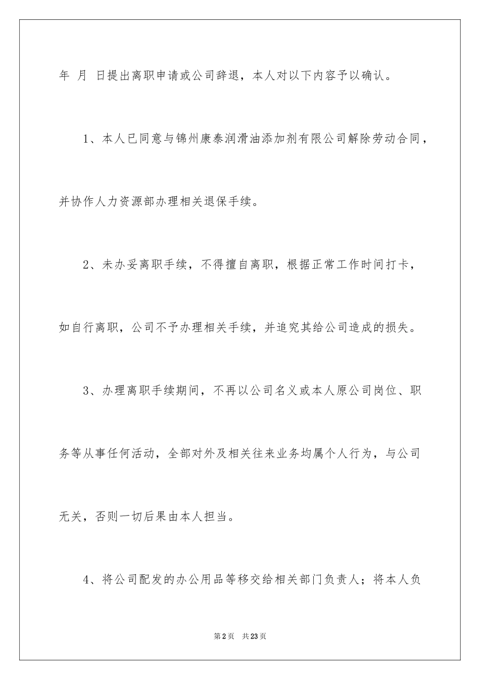 2024员工离职承诺书_1_第2页