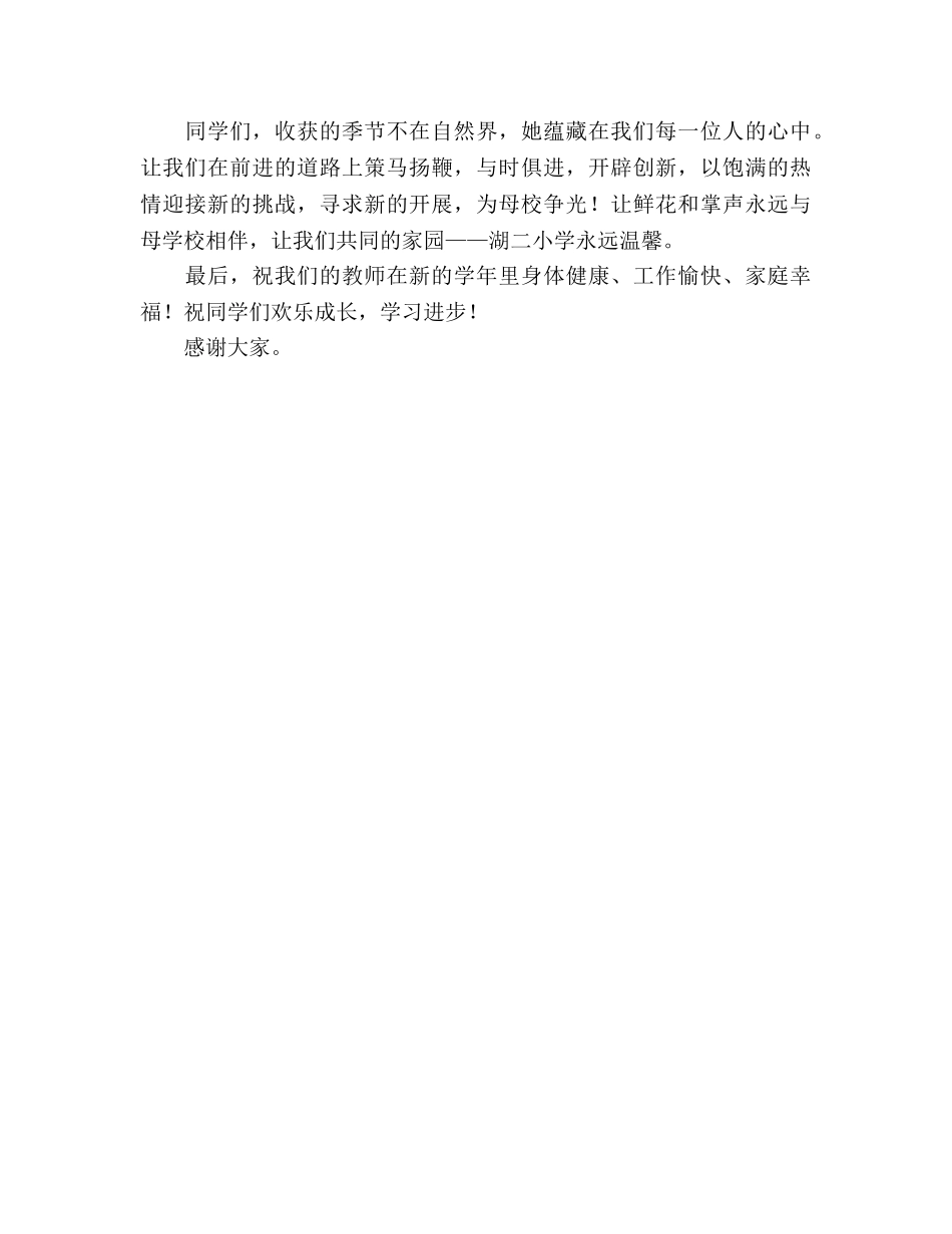 2024年秋期第一次国旗下讲话参考发言稿 _第2页