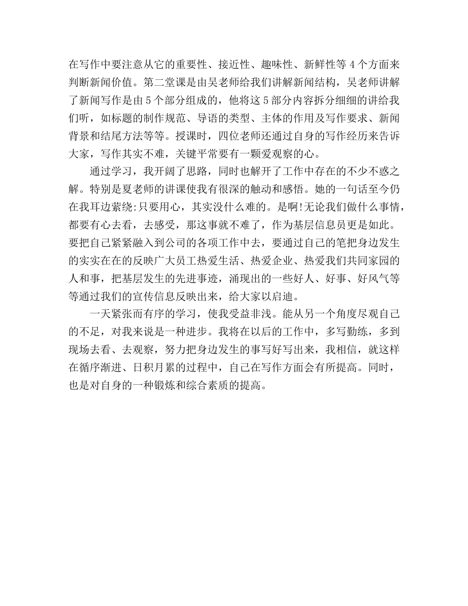 2024公司宣传报道员培训个人心得体会 _第2页