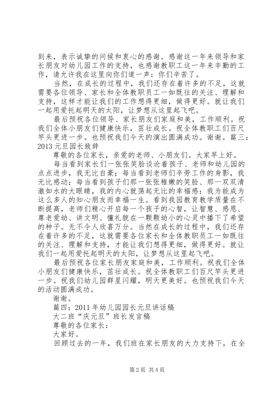 XX年元旦园长讲话发言稿_第2页