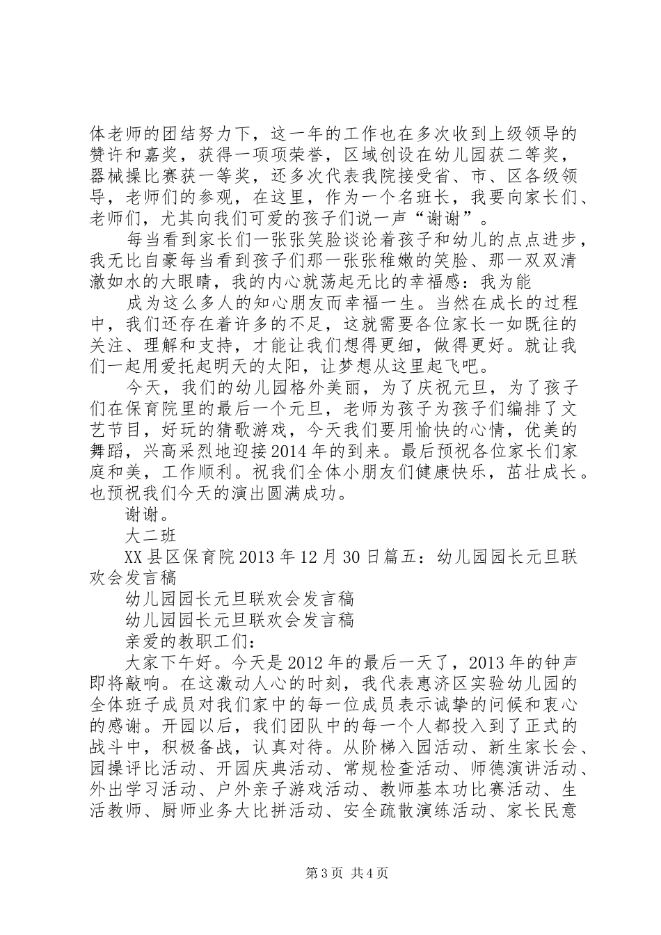 XX年元旦园长讲话发言稿_第3页