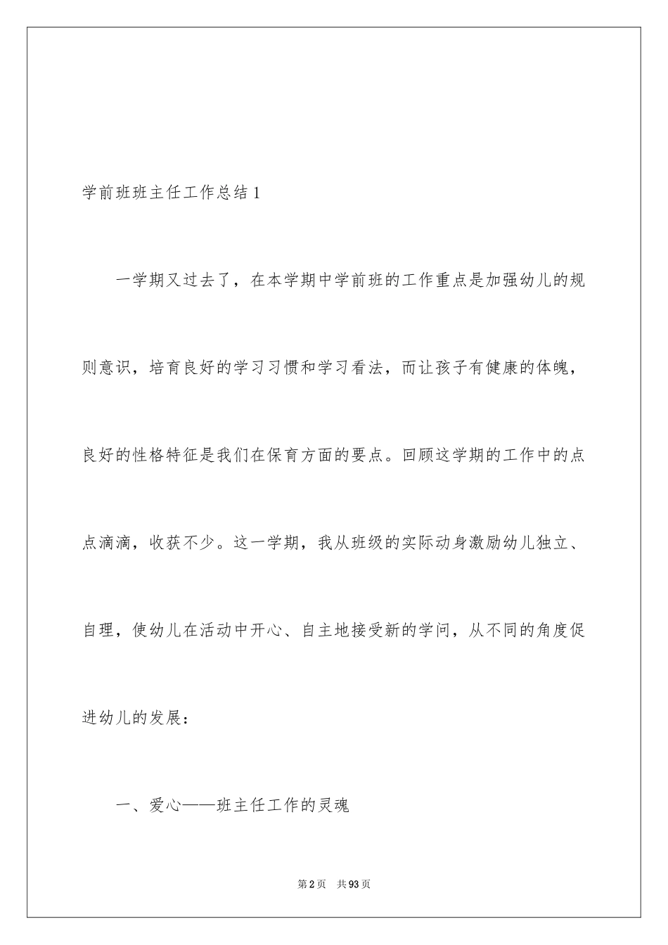 2024学前班班主任工作总结_第2页