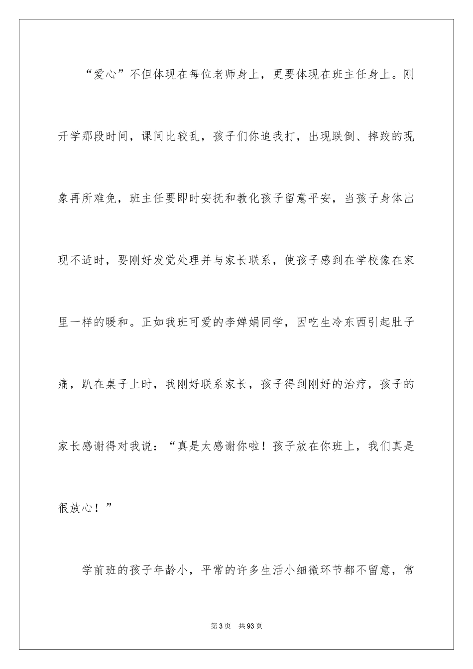 2024学前班班主任工作总结_第3页