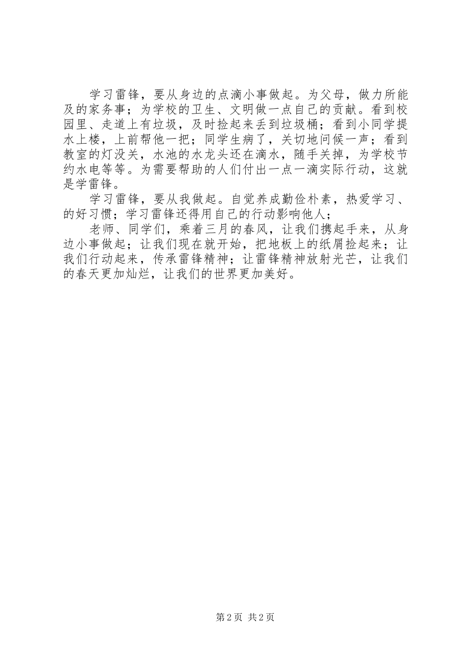 学雷锋活动启动仪式上的讲话发言稿_第2页