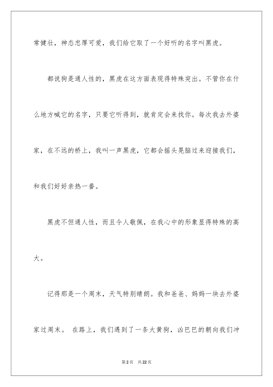 2024写动物狗作文_1_第2页