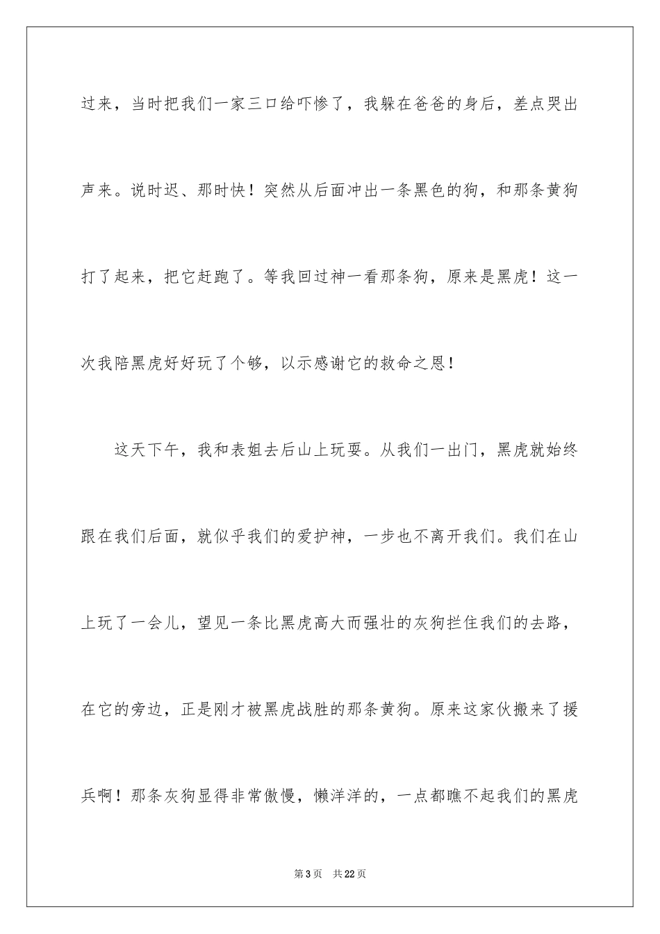 2024写动物狗作文_1_第3页