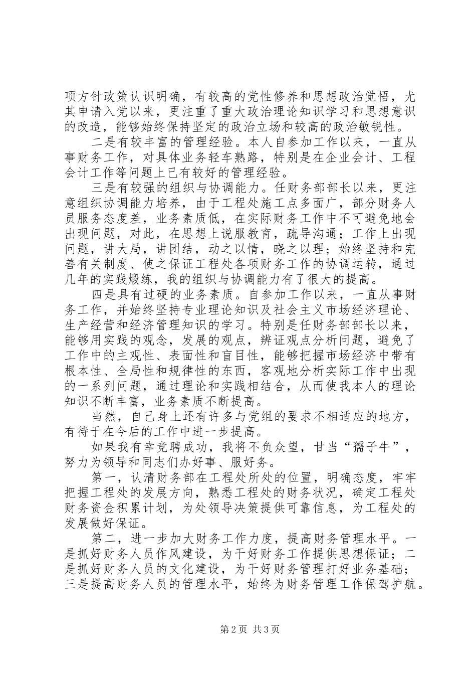 竞工程处部长个人演讲稿_第2页