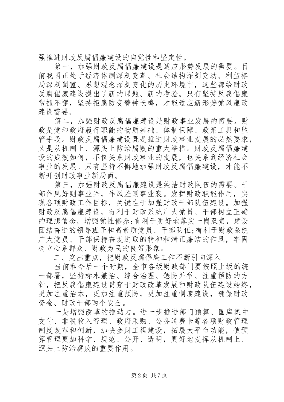 乡镇工作会讲话发言稿_第2页